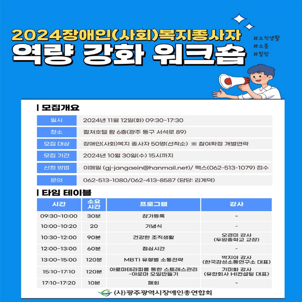 2024 장애인(복지)종사자 역량강화 워크숍 참가자 모집